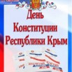 День конституции Крыма.jpg