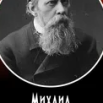 Салтыков -Щедрин.png