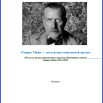 Генрих Манн- мастер интеллигентной прозы.png