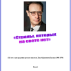 Страны, которых на свете нет.png