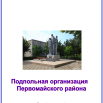 Подполная организация.png