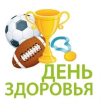 день здоровья.png