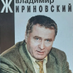 Жириновский.png