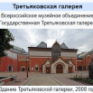 третьяк.png