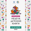 неделя.png