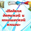 неделя.png