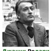 Джони Родари.jpg
