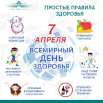 всемирный день здоровья.png