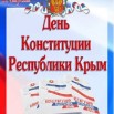 День конституции Крыма.jpg