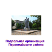 Подпольная организация.png