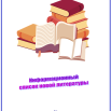 информац список  новой литературы.png