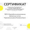 МБУК «Первомайская централизованная библиотечная система Первомайского района Республики Крым»_1.jpg