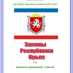 Законы РК.png