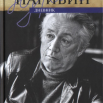 нагибин  Юрий.png