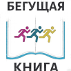 бегущ книга.png