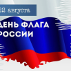 День Госуд Флага.png