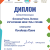 диплом.png