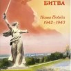 стал битва.jpg