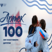 Артек 100 лет.png