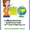 Время.Школа.Учитель.png