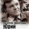 Бондарев.png