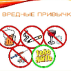 вредные привычки (2).png