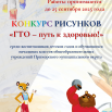 Объявление о конкурсе рисунков ГТО.png