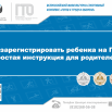 Как зарегать ребенка. от 27.01.2026.png