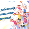 поздр.png