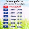 Летний режим.jpg