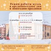 Режим работы музея.jpg