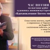 Приглашаем на час поэзии.jpg