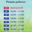 летний режим работы.jpeg