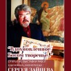 Афиша С. В. Зайцев.jpg