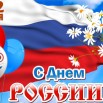 1655436906_1-kartinkof-club-p-kartinki-na-den-rossii-1.jpg