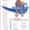 За честный спорт 1.jpg