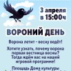 вороний день_Монтажная область 1.jpg