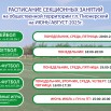 спорт общественная_Монтажная область 1 (1).jpg