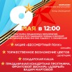 Афиша 9 мая ИСПР ИСПР_Монтажная область 1.jpg