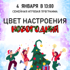 Новогодний цвет_Монтажная область 1.png