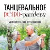 ретро рандеву_Монтажная область 1.jpg