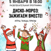 новогодние каникулы 5.12-02.png