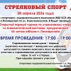 стрелковый 28.04_Монтажная область 1 копия 3.jpg