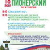 афиша день поселка-01.jpg