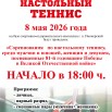 спорт теннис 8 мая_Монтажная область 1 копия 3.jpg
