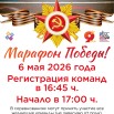 Забег победы_Монтажная область 1 копия 2.jpg