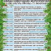 Новогодний план_Монтажная область 1.jpg
