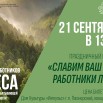 День леса_соцсети, сайт.jpg