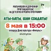 Аты-баты_Монтажная область 1.jpg