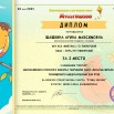 Шашкина-Арина-Максимовна (1).jpg